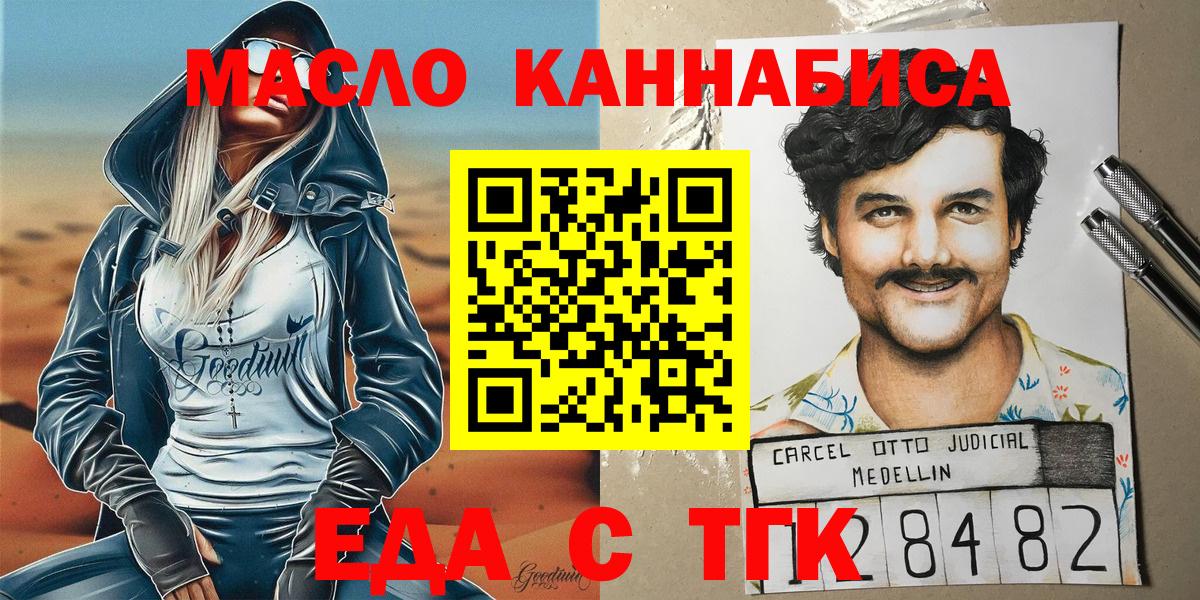 Еда ТГК конопля Сатка
