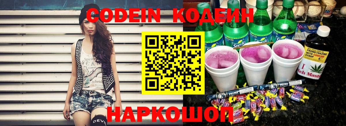 Кодеиновый сироп Lean Purple Drank  Вход с VPN  Сатка  Кодеиновый сироп Lean Purple Drank 